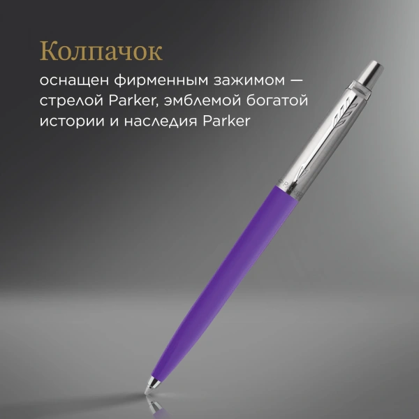 Набор ручек Parker Jotter Originals 80s Retrowave (2186314) Vermilion Red/Indigo Purple M син. черн. блистер ручка шариковая 2шт.