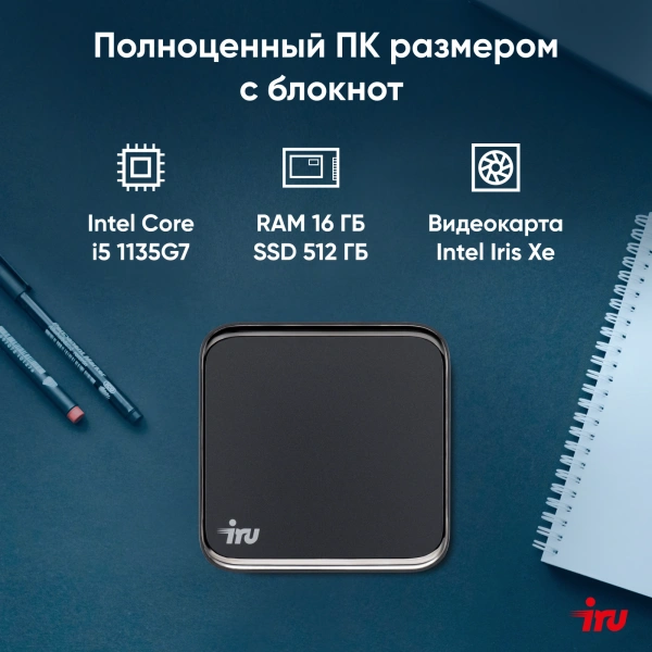 Неттоп IRU 310TLCN i5 1135G7/16Gb/SSD512Gb Iris Xe/W11Pro/черный
