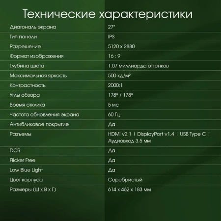 Монитор Digma Pro 27" Art M IPS 5K сереб 5ms HDMI DP USB M/M 60Hz 500cd Ex