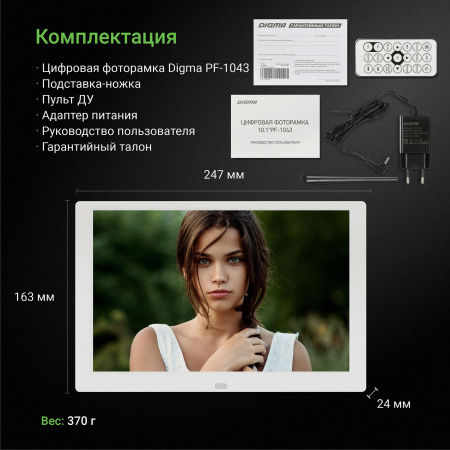 Фоторамка Digma 10.1" PF-1043 IPS 1280x800 белый пластик ПДУ Видео