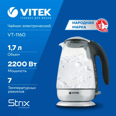 Чайник электрический Vitek VT-1160 1.7л. 2200Вт серебристый корпус: нерж.сталь/пластик