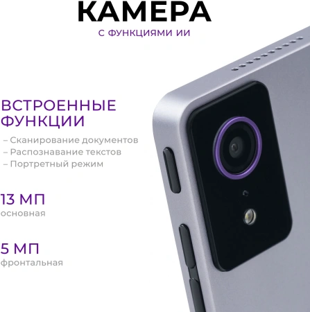 Планшет Kvadra TS11.02-2111-21 (2.4) 8C RAM6Gb ROM128Gb 10.95" IPS 2000x1200 4G 1Sim KvadraOS серый 13Mpix 5Mpix BT WiFi microSD 256Gb 9000mAh 8hr