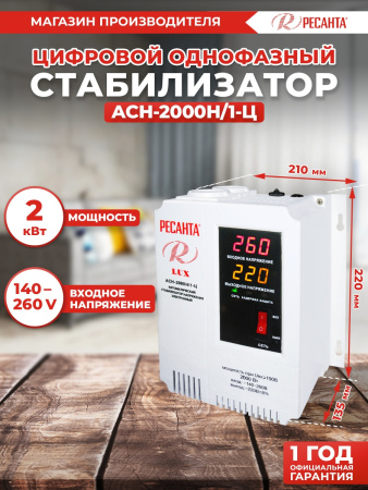 Стабилизатор напряжения Ресанта АСН-2000Н/1-Ц однофазный серый (63/6/15)