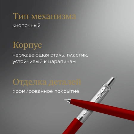 Ручка шариков. Parker Jotter Originals K60 (CW2096857) Red CT M син. черн. блистер