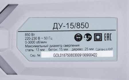 Дрель ударная Ресанта ДУ-15/850 850Вт патрон:кулачковый реверс (75/8/3)