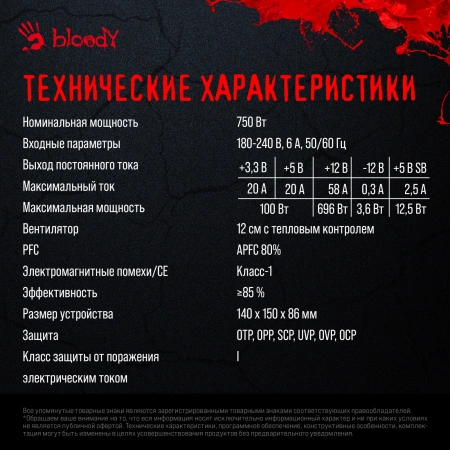 Блок питания Bloody ATX 750W BD-PS750B 80+ bronze (20+4pin) APFC 120mm fan 6xSATA RTL