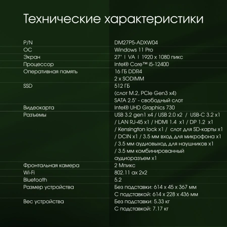 Моноблок Digma Pro Unity 27" Full HD i5 12400 (2.5) 16Gb SSD512Gb UHDG CR Windows 11 Professional GbitEth WiFi BT 90W клавиатура мышь Cam серый/черный 1920x1080
