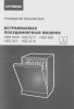 Посудомоечная машина встраив. Hyundai HBD 640P 1900Вт полноразмерная