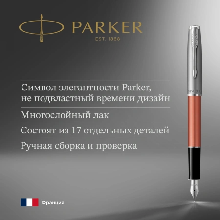 Ручка перьев. Parker Sonnet Essentials SB F545 (CW2169228) LaqOrange CT F сталь нержавеющая подар.кор.
