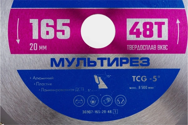 Диск пильный по алюм./дер./плас. Зубр 36907-165-20-48_z01 d=165мм d(посад.)=20мм (циркулярные пилы)