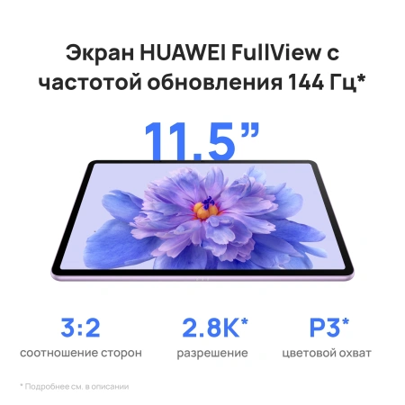 Планшет Huawei MatePad 11.5S Tagore-W09 9000WL (2.48) 8C RAM8Gb ROM256Gb 11.5" IPS 2800x1840 HarmonyOS 4.2 фиолетовый 13Mpix 8Mpix BT WiFi 8800mAh