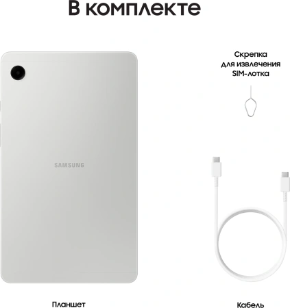 Планшет Samsung Galaxy Tab A9 SM-X110 G99 8C/8Gb/128Gb 8.7" LCD 1340x800/And13/серебристый/BT/8Mpix/