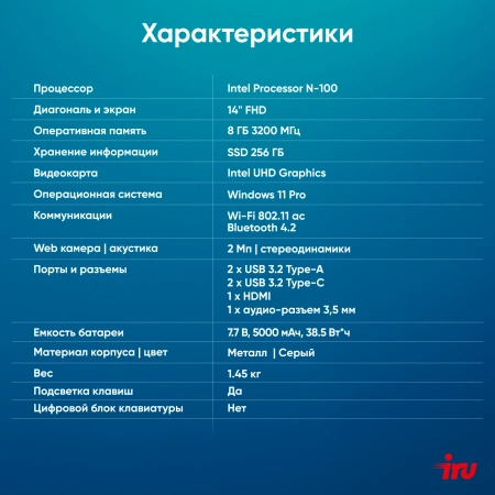 Ноутбук IRU Planio 14INP N-series N100 8Gb SSD256Gb Intel UHD Graphics 14" IPS FHD (1920x1080) Windows 11 Professional Multi Language 64 grey WiFi BT Cam 5000mAh (2023712)