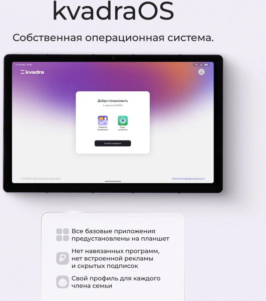 Планшет Kvadra TS11.02-2111-31 (2.4) 8C RAM6Gb ROM128Gb 10.95" IPS 2000x1200 KvadraOS Indigo фиолетовый 13Mpix 5Mpix BT WiFi microSD 256Gb 9000mAh 8hr