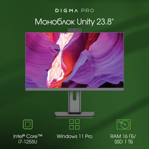 Моноблок Digma Pro Unity 23.8" Full HD i7 1255U/16Gb/SSD1Tb UHDG/W11Pro/kb/m/серый 1920x1080