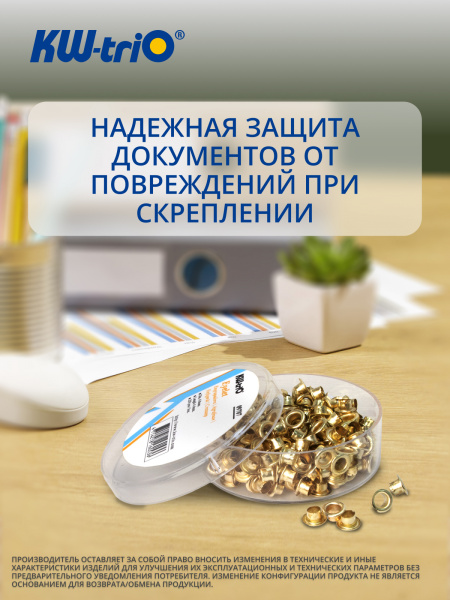 Люверс Kw-Trio 9707 макс.:30лист. медный (упак:250шт)