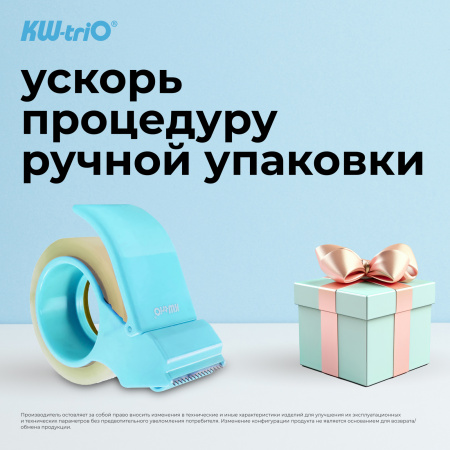 Диспенсер для клейкой ленты Kw-Trio 3328-BLUE шир.50мм дл.54м