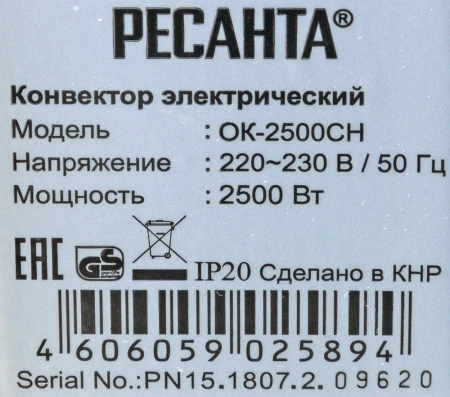 Конвектор Ресанта ОК-2500СН 2500Вт белый