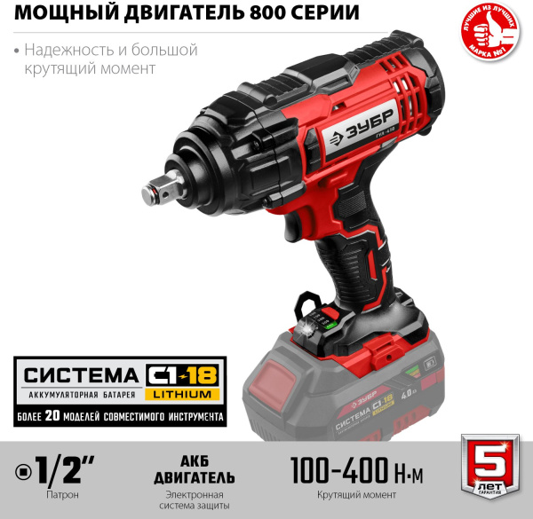 Гайковерт Зубр ГУЛ-410 аккум. патрон:квад.1/2"