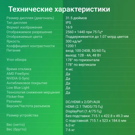 Монитор Digma 31.5" Progress 32P501Q IPS FHD чер 4ms HDMI DP M/M 75Hz 300cd