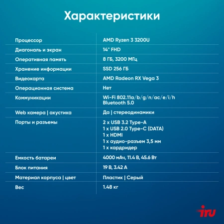 Ноутбук IRU Tactio 14RLH Ryzen 3 3200U 8Gb SSD256Gb AMD Radeon Rx Vega 3 14" IPS FHD (1920x1080) Free DOS grey WiFi BT Cam 4000mAh (2058883)