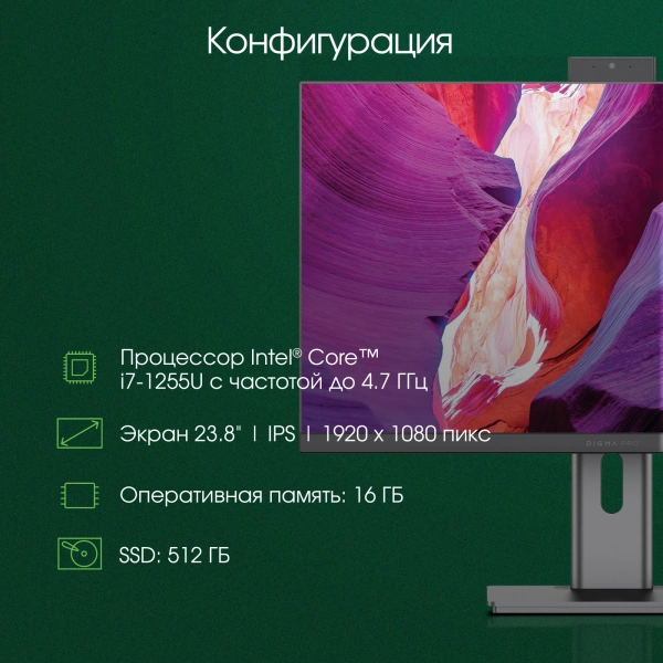 Моноблок Digma Pro Unity 23.8" Full HD i7 1255U/16Gb/SSD512Gb UHDG/W11Pro/kb/m/серый 1920x1080