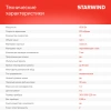 Миксер планетарный Starwind SPM2252 1500Вт синий
