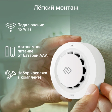 Датчик задымления Digma DiSense S1 (DSS1) белый
