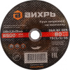 Диск отрезной по мет. Вихрь 73/1/3/36 d=180мм d(посад.)=22.2мм (угловые шлифмашины) (упак.:25шт)