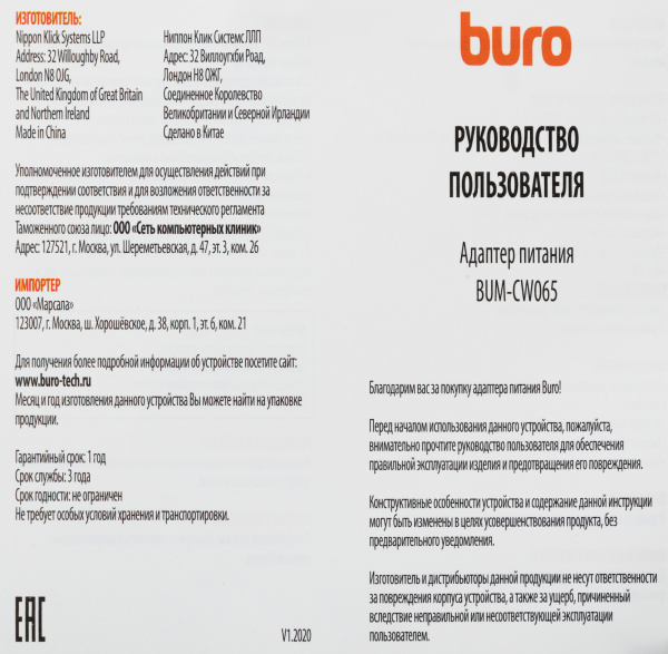 Блок питания Buro BUM-СW065 автоматический 65W 5V-20V 3.25A от бытовой электросети