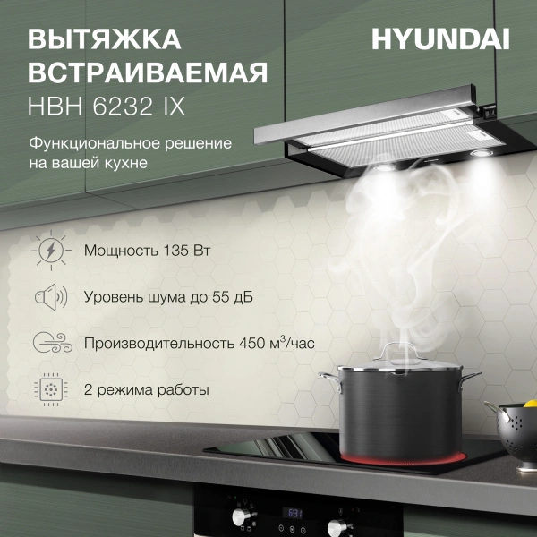 Вытяжка встраиваемая Hyundai HBH 6232 IX нержавеющая сталь/черный управление: кнопочное (1 мотор)