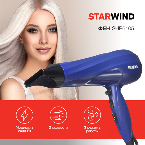 Фен Starwind SHP6105 2400Вт синий