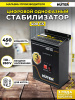 Стабилизатор напряжения Huter 400GS 0.35кВА однофазный серый (63/6/12)