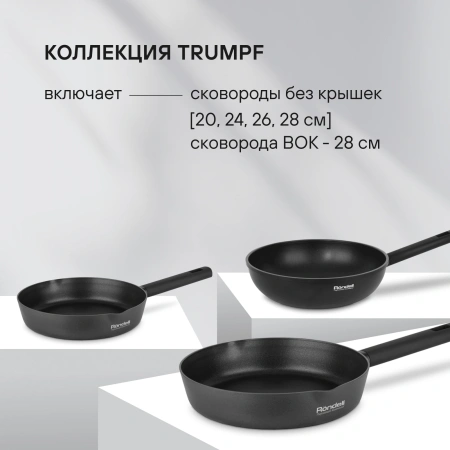 Сковорода Rondell Trumpf RDA-1342 круглая 24см покрытие: Xylan Plus ручка несъемная (без крышки) черный