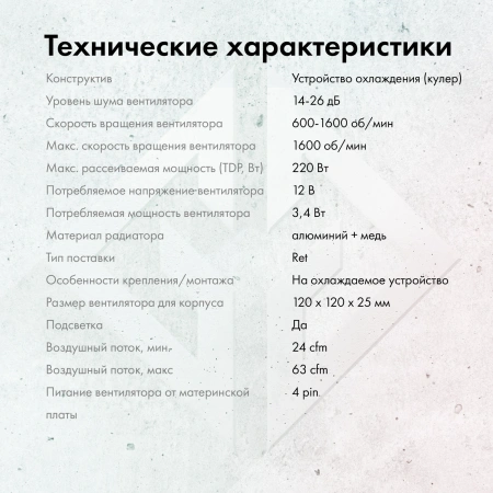 Устройство охлаждения(кулер) GMNG GG-CPC220-ARGB2 ARGB 120x120x25mm Soc-AM5/AM4/1151/1200/2066/1700 белый 4-pin 14-26dB Al+Cu LCD 220W 550gr Ret (GG-CPC220-ARGB2-WH)