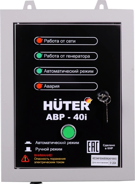 Блок автоматического запуска Huter АВР-40i (64/10/14)