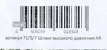 Шланг высокого давления Huter AR 5м