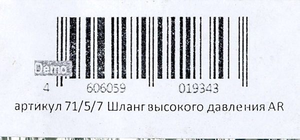 Шланг высокого давления Huter AR 5м