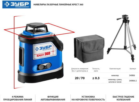 Нивелир лазерн. Зубр Профессионал 34906-2 (34906-2)