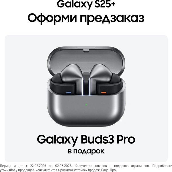 Смартфон Samsung SM-S936B Galaxy S25+ 256Gb 12Gb голубой моноблок 3G 4G 2Sim 6.7" 1440x3120 Android 15 50Mpix 802.11 a/b/g/n/ac/ax/be NFC GPS GSM900/1800 GSM1900 TouchSc Protect