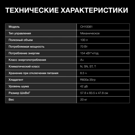 Морозильный ларь Hyundai CH10081 белый 70Вт