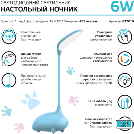 Светильник Gauss Qplus GTL701 (GT7016) настольный LED голубой 6Вт