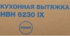 Вытяжка встраиваемая Hyundai HBH 6230 IX нержавеющая сталь управление: кулисные переключатели (1 мотор)