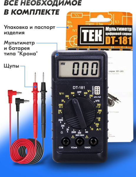 Мультиметр Ресанта DT 181 цифровой черный