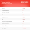 Миксер планетарный Starwind SPM7165 1900Вт красный