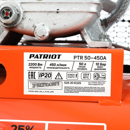 Компрессор поршневой Patriot PTR 50-450A масляный 450л/мин 50л 2200Вт оранжевый/черный