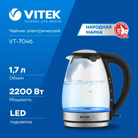 Чайник электрический Vitek VT-7046 1.7л. 2200Вт прозрачный/черный корпус: пластик/стекло