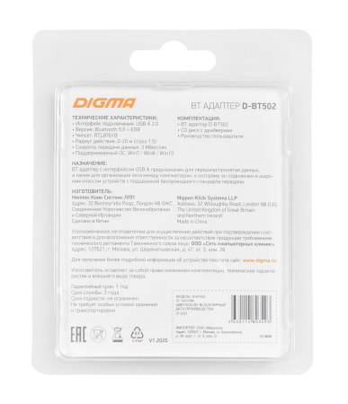 Адаптер USB Digma D-BT502 BT5.0+EDR class 1.5 20м черный