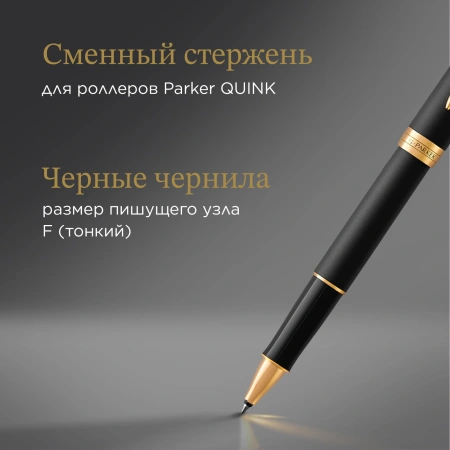 Ручка роллер Parker Sonnet Core T528 (CW1931518) Matte Black GT F черн. черн. подар.кор.