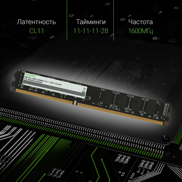 Память DDR3 4Gb 1600MHz Digma DGMAD31600004D RTL PC3-12800 CL11 DIMM 240-pin 1.5В dual rank Ret